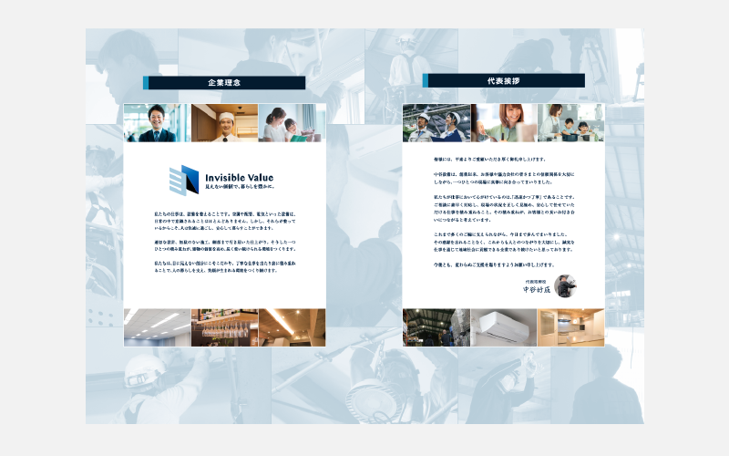企業案内